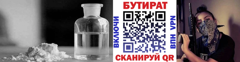 БУТИРАТ Butirat  Корсаков 