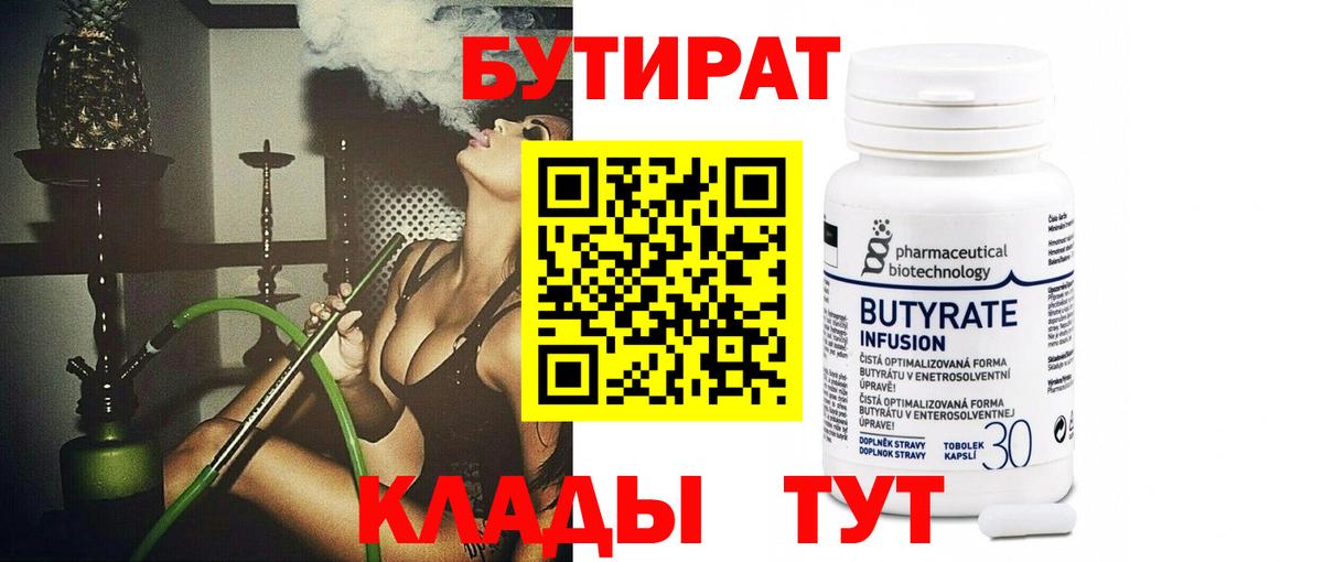 Бутират оксана Корсаков