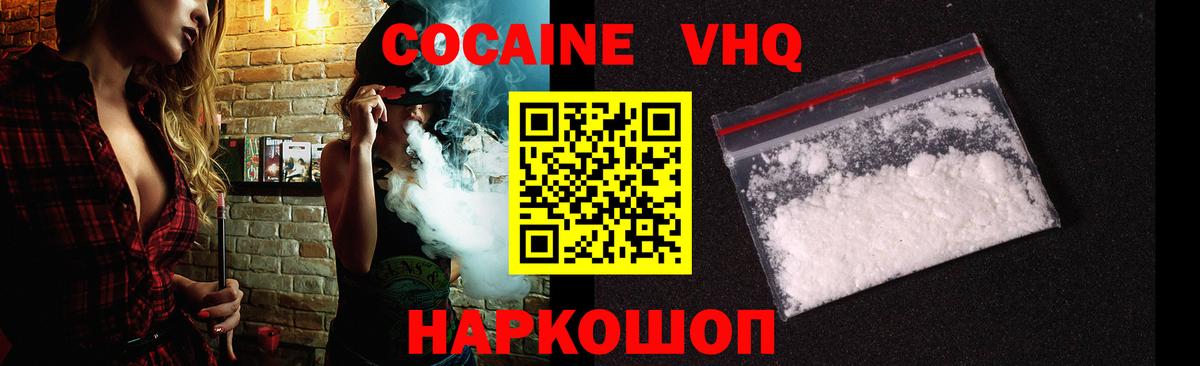 COCAIN VHQ  закладки  Кокаин VHQ  Корсаков  Вход с VPN 