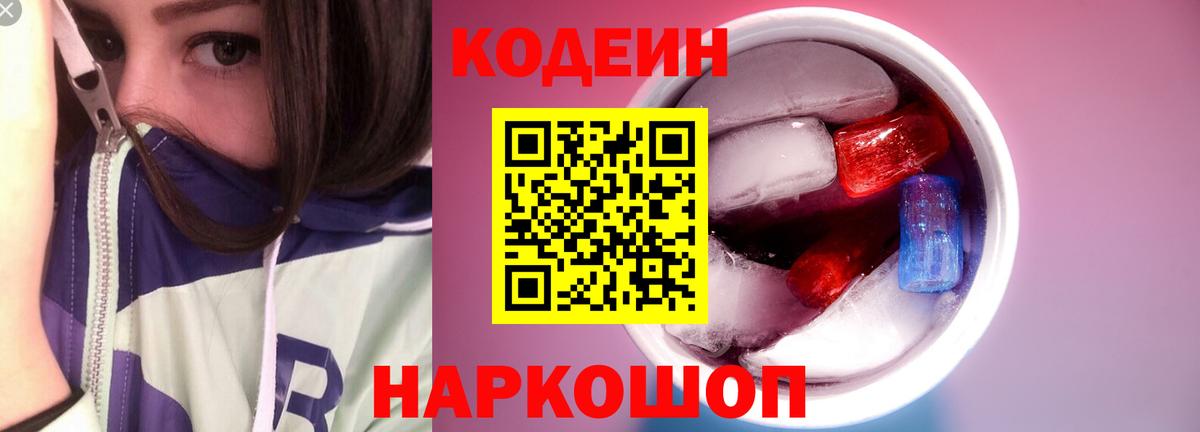 Кодеин напиток Lean (лин) Корсаков