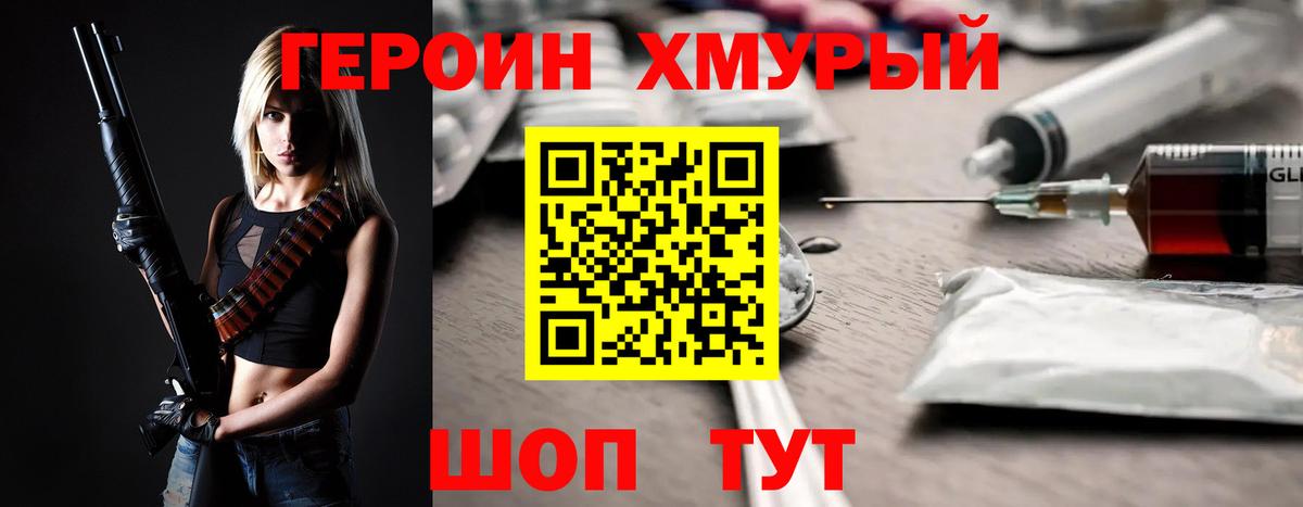 Героин герыч Корсаков