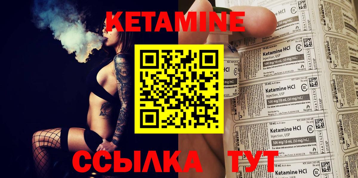 КЕТАМИН VHQ Корсаков