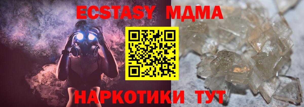 МДМА crystal  Вход с VPN  МДМА VHQ  Корсаков 