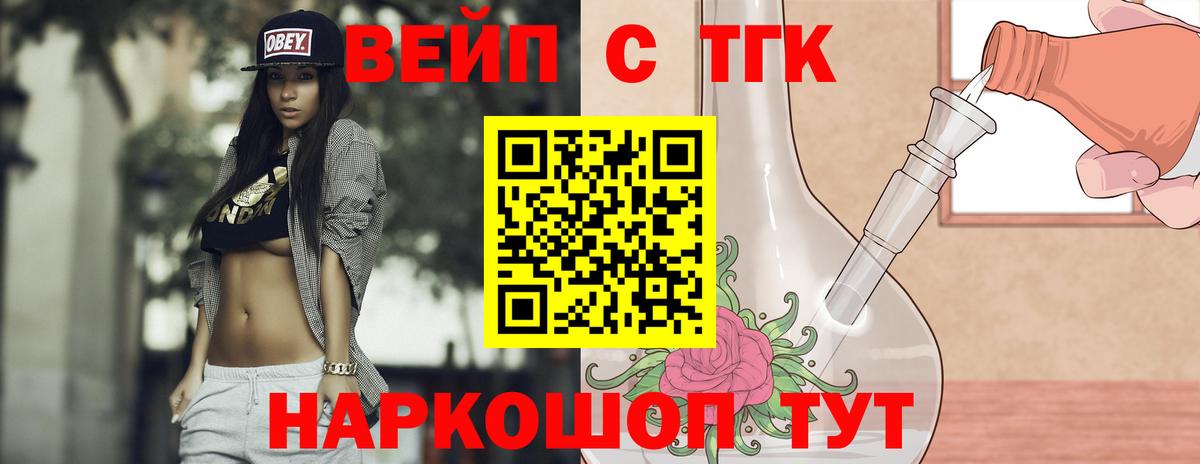 ТГК вейп Корсаков